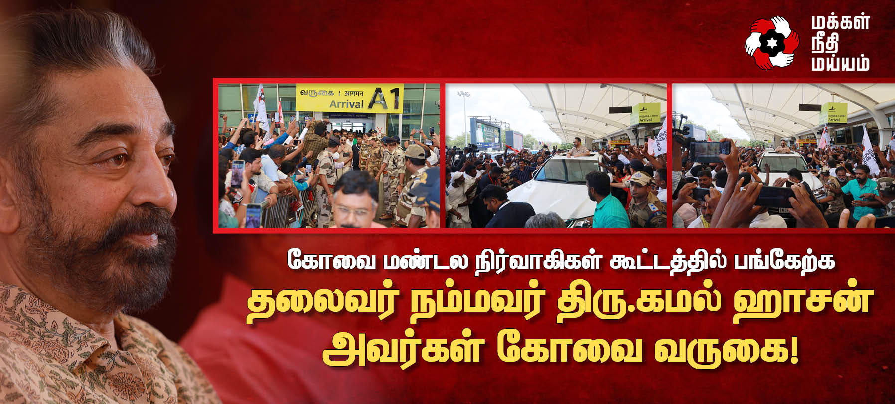 Nammavar Kamal Haasan arrives at Kovai